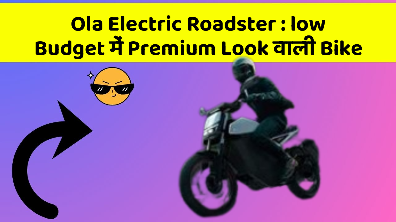 Ola Electric Roadster: low Budget में Premium Look वाली Bike