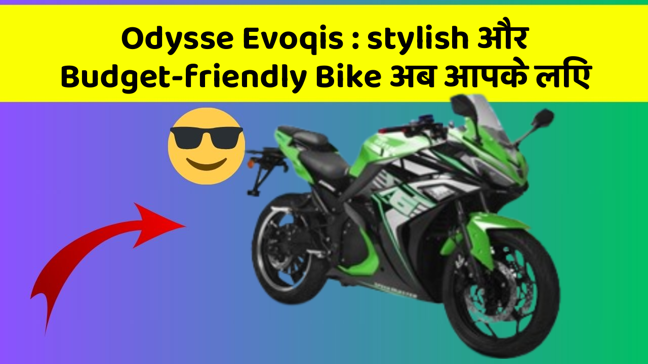 Odysse Evoqis : stylish और Budget-friendly Bike अब आपके लिए