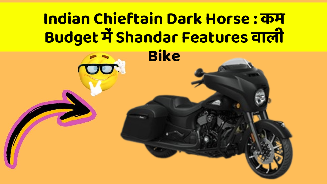 Indian Chieftain Dark Horse : कम Budget में Shandar Features वाली Bike