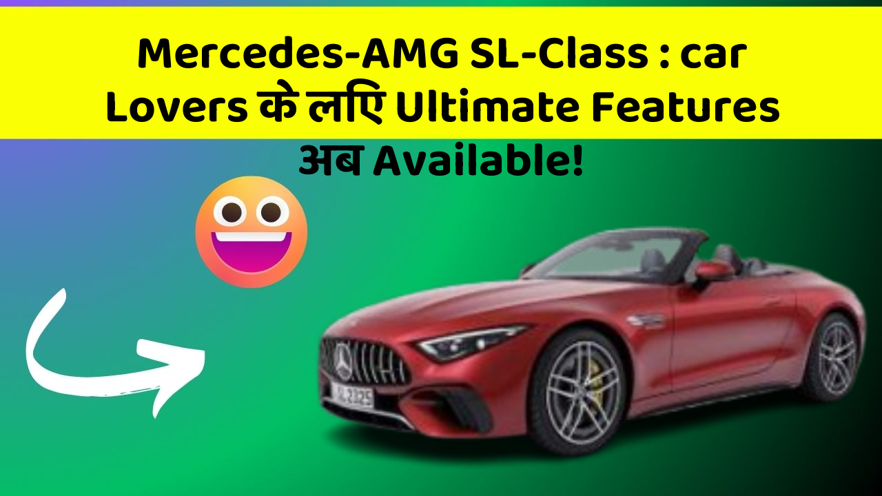 Mercedes-AMG SL-Class : car Lovers के लिए Ultimate Features अब Available!