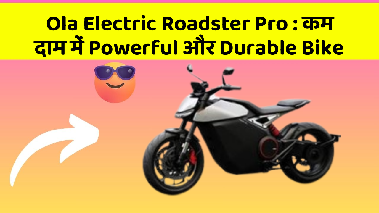 Ola Electric Roadster Pro: कम दाम में Powerful और Durable Bike